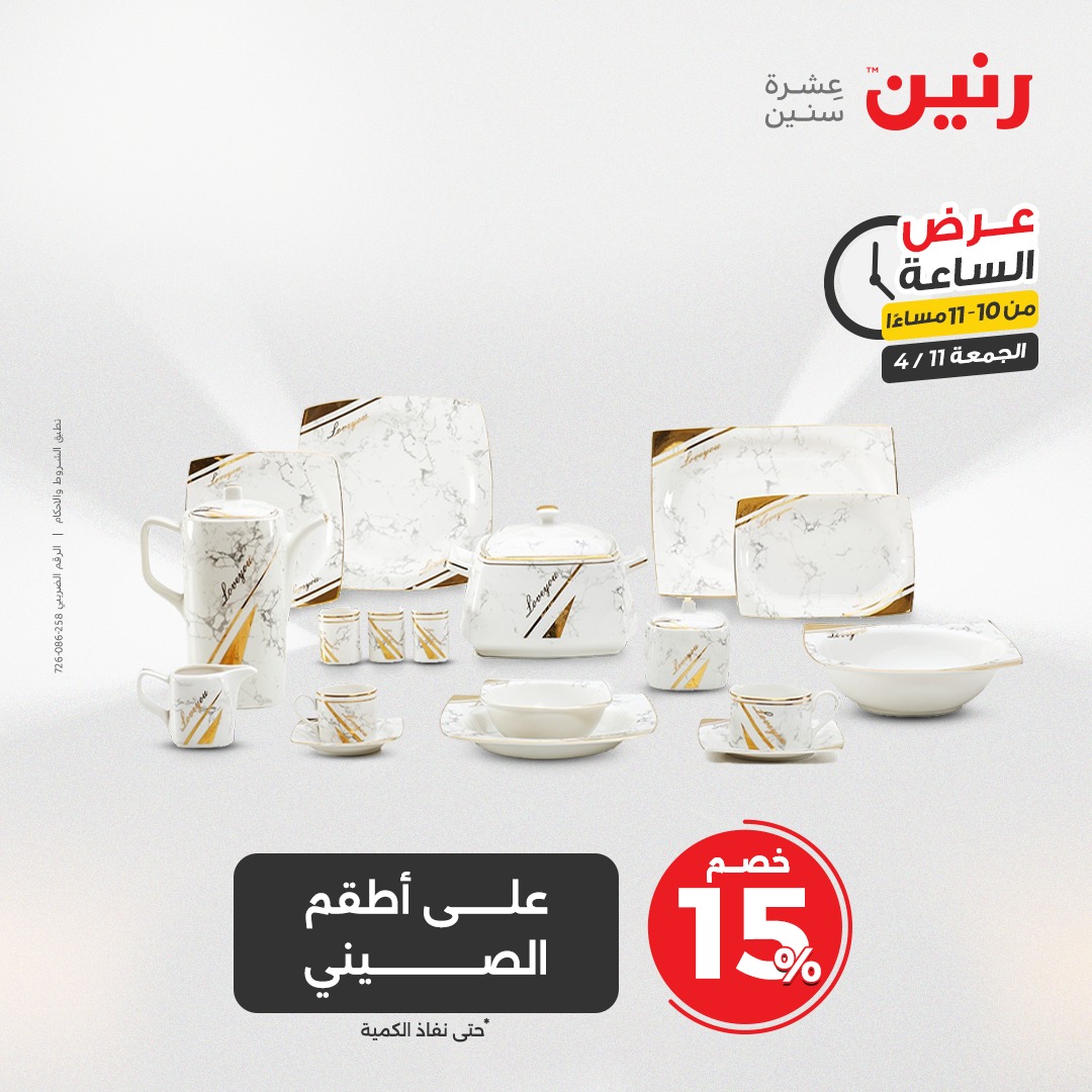 raneen offers from 11apr to 11apr 2025 عروض رنين من 11 إبريل حتى 11 إبريل 2025 صفحة رقم 33